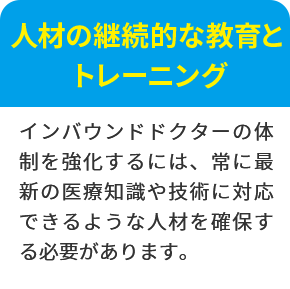 往診するにあたってこのような課題が考えられます。