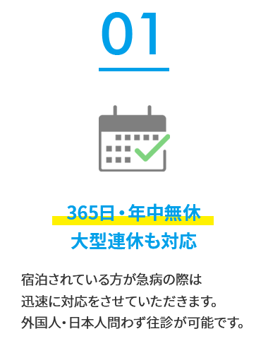 まかせて安心！往診代行ならインバウンドドクター