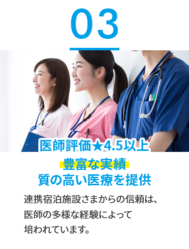 まかせて安心！往診代行ならインバウンドドクター