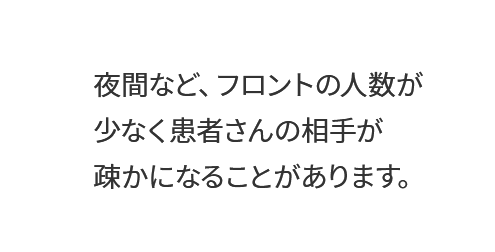 往診するにあたってこのような課題が考えられます。